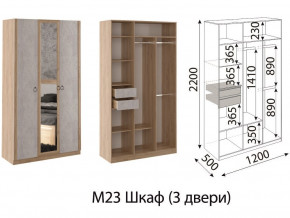 М23 Шкаф 3-х створчатый в Лабытнангах - labytnangi.magazin-mebel74.ru | фото