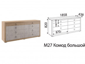 М27 Комод большой в Лабытнангах - labytnangi.magazin-mebel74.ru | фото