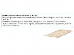 Основание кроватное бескаркасное 0,9х2,0м в Лабытнангах - labytnangi.magazin-mebel74.ru | фото