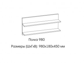 Полка 980 в Лабытнангах - labytnangi.magazin-mebel74.ru | фото