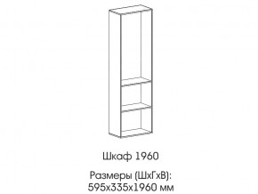 Шкаф 1960 в Лабытнангах - labytnangi.magazin-mebel74.ru | фото